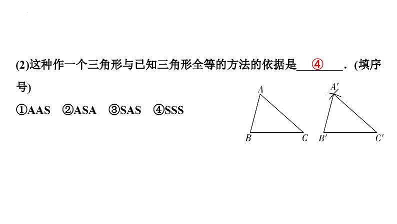 中考数学二轮重点专题研究 微专题 尺规作图 课件05