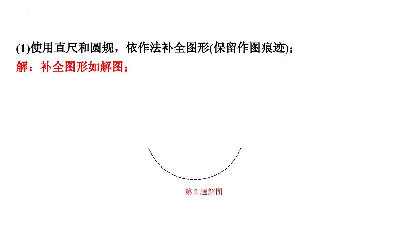 中考数学二轮重点专题研究 微专题 尺规作图 课件07