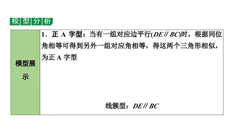 中考数学二轮重点专题研究 微专题 四大常考相似模型（课件）02