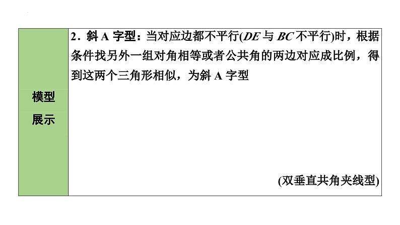 中考数学二轮重点专题研究 微专题 四大常考相似模型（课件）03