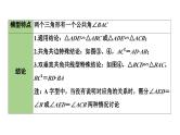 中考数学二轮重点专题研究 微专题 四大常考相似模型（课件）