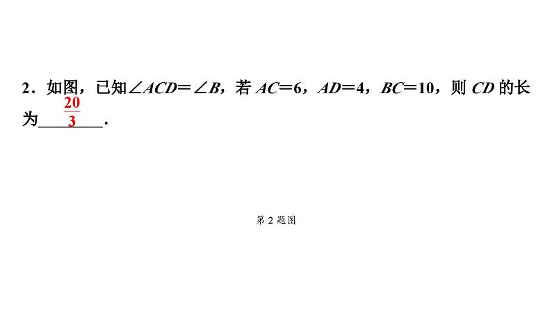 中考数学二轮重点专题研究 微专题 四大常考相似模型（课件）06