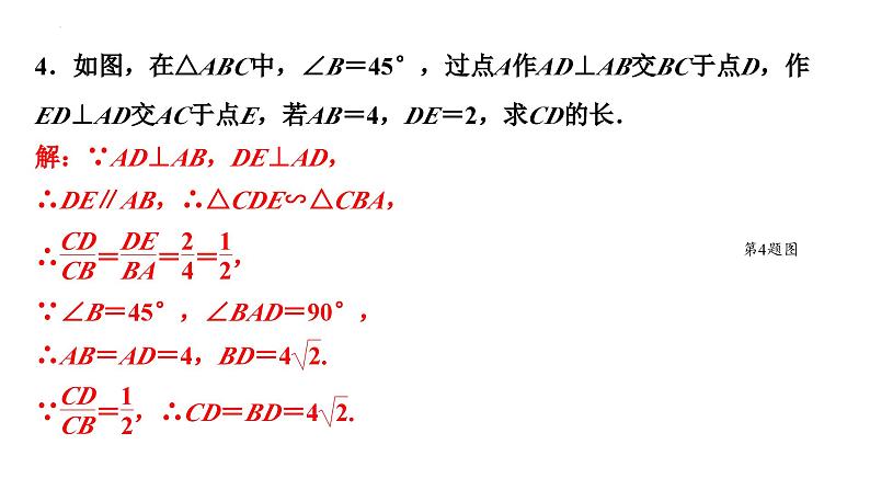 中考数学二轮重点专题研究 微专题 四大常考相似模型（课件）08