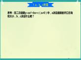 数学中考专题复习——二次函数图象信息（三轮复习）  课件