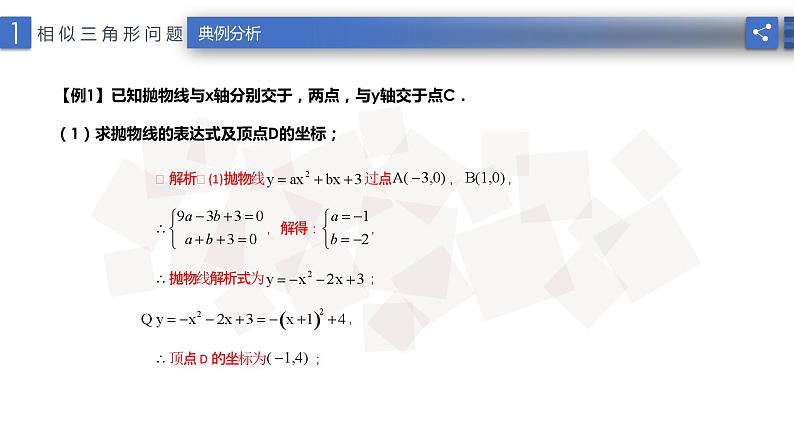 中考数学复习课件——-二次函数存在性问题05