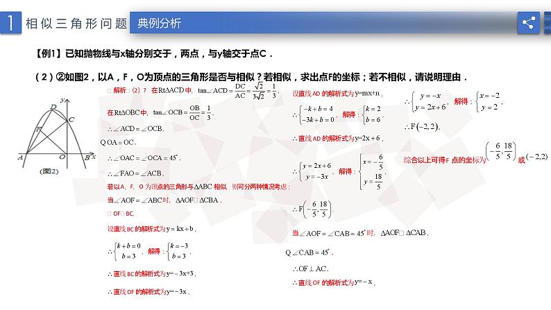 中考数学复习课件——-二次函数存在性问题07