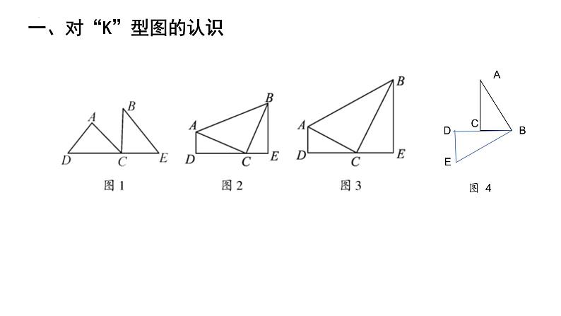 中考数学二轮专题复习.“K”型图的课件第2页