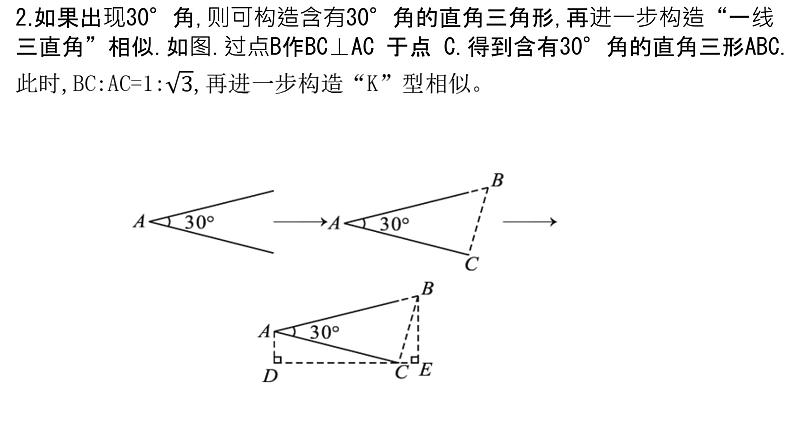 中考数学二轮专题复习.“K”型图的课件第4页