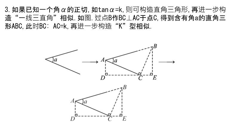 中考数学二轮专题复习.“K”型图的课件第5页