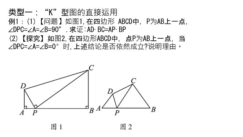 中考数学二轮专题复习.“K”型图的课件第6页