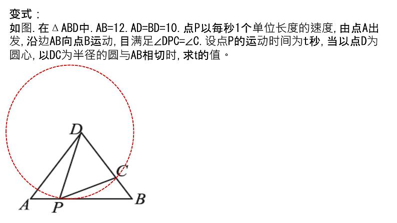 中考数学二轮专题复习.“K”型图的课件第7页