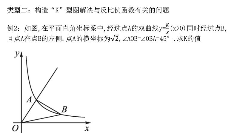 中考数学二轮专题复习.“K”型图的课件第8页