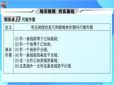 中考数学一轮复习课件 尺规作图、视图与投影