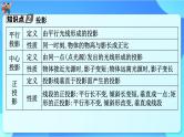 中考数学一轮复习课件 尺规作图、视图与投影