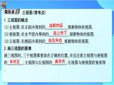 中考数学一轮复习课件 尺规作图、视图与投影