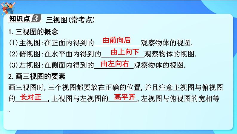 中考数学一轮复习课件 尺规作图、视图与投影第5页