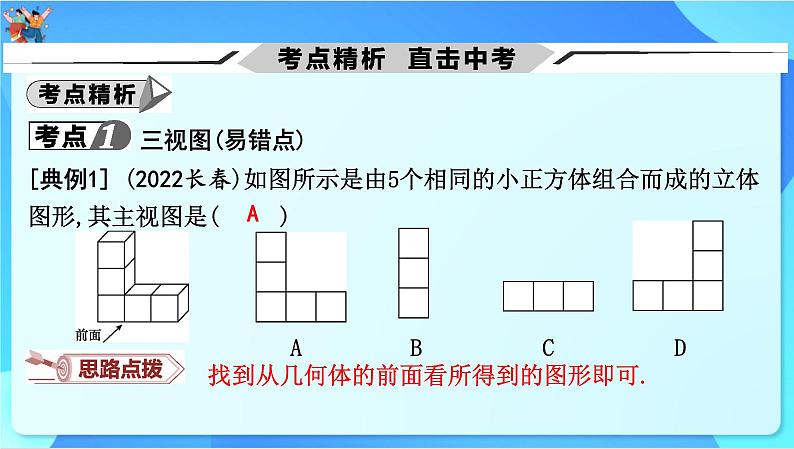 中考数学一轮复习课件 尺规作图、视图与投影第7页