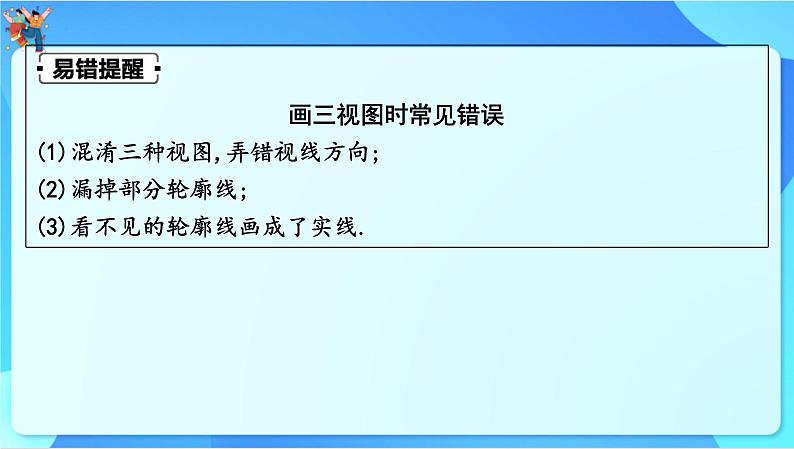 中考数学一轮复习课件 尺规作图、视图与投影第8页