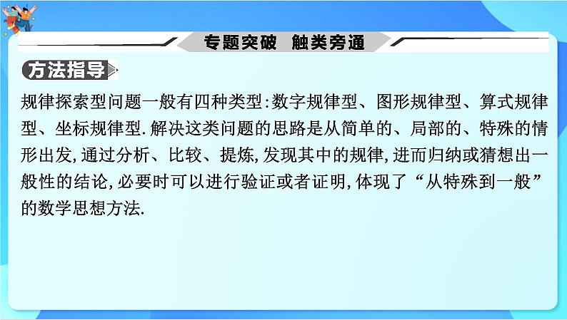 中考数学一轮复习课件 规律探索型02