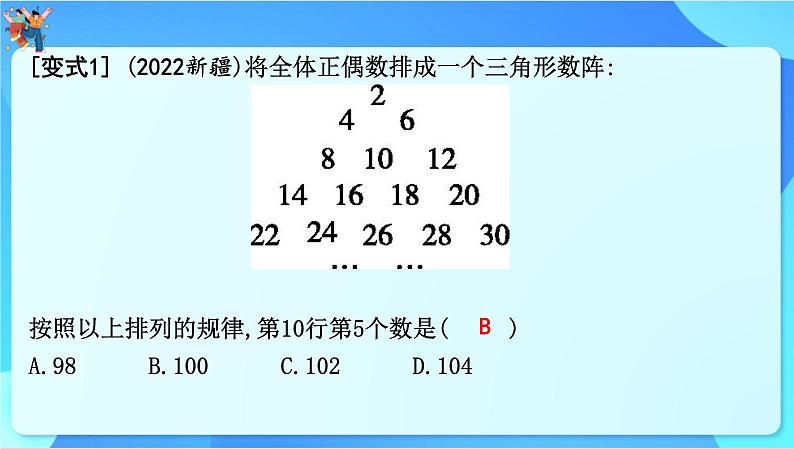 中考数学一轮复习课件 规律探索型05