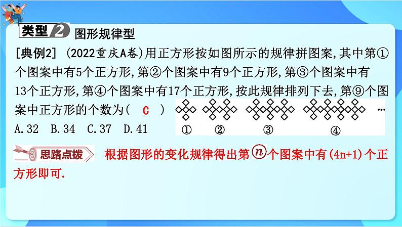 中考数学一轮复习课件 规律探索型06