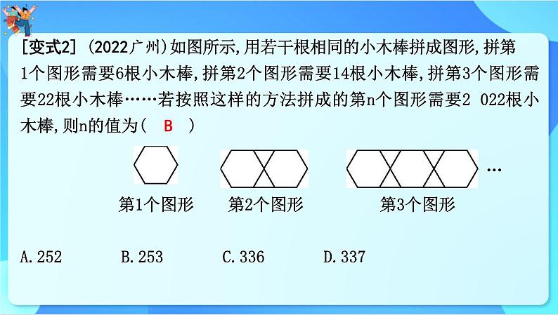 中考数学一轮复习课件 规律探索型08