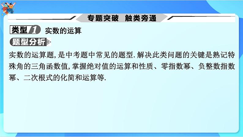 中考数学一轮复习课件 计算题专练第2页