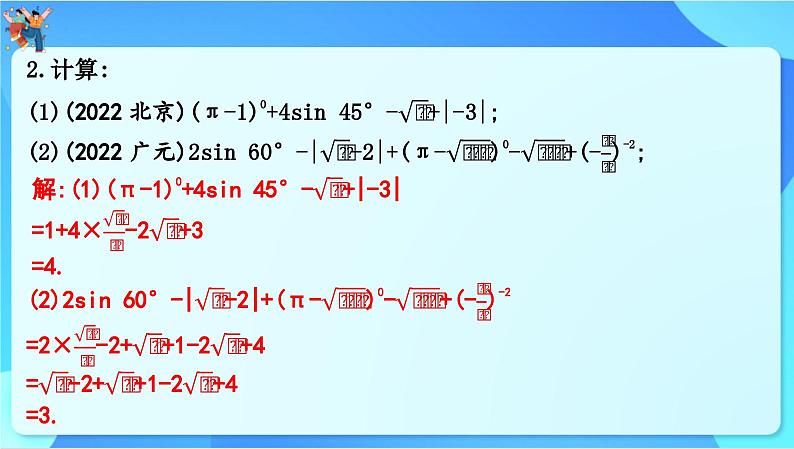 中考数学一轮复习课件 计算题专练第5页