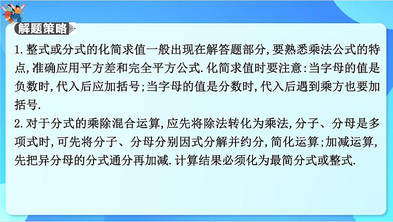 中考数学一轮复习课件 计算题专练第8页