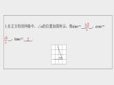 中考数学一轮复习课件 锐角三角函数