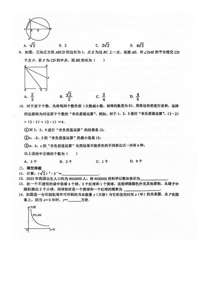 2024年重庆市重庆市开州区九年级下学期第三次模拟考试模拟预测数学试题第2页
