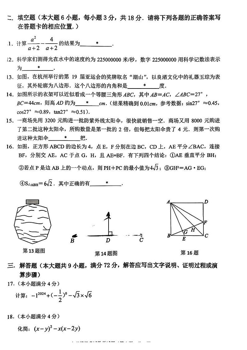 2024年广东省揭阳市普宁市+中考一模+数学试题+03