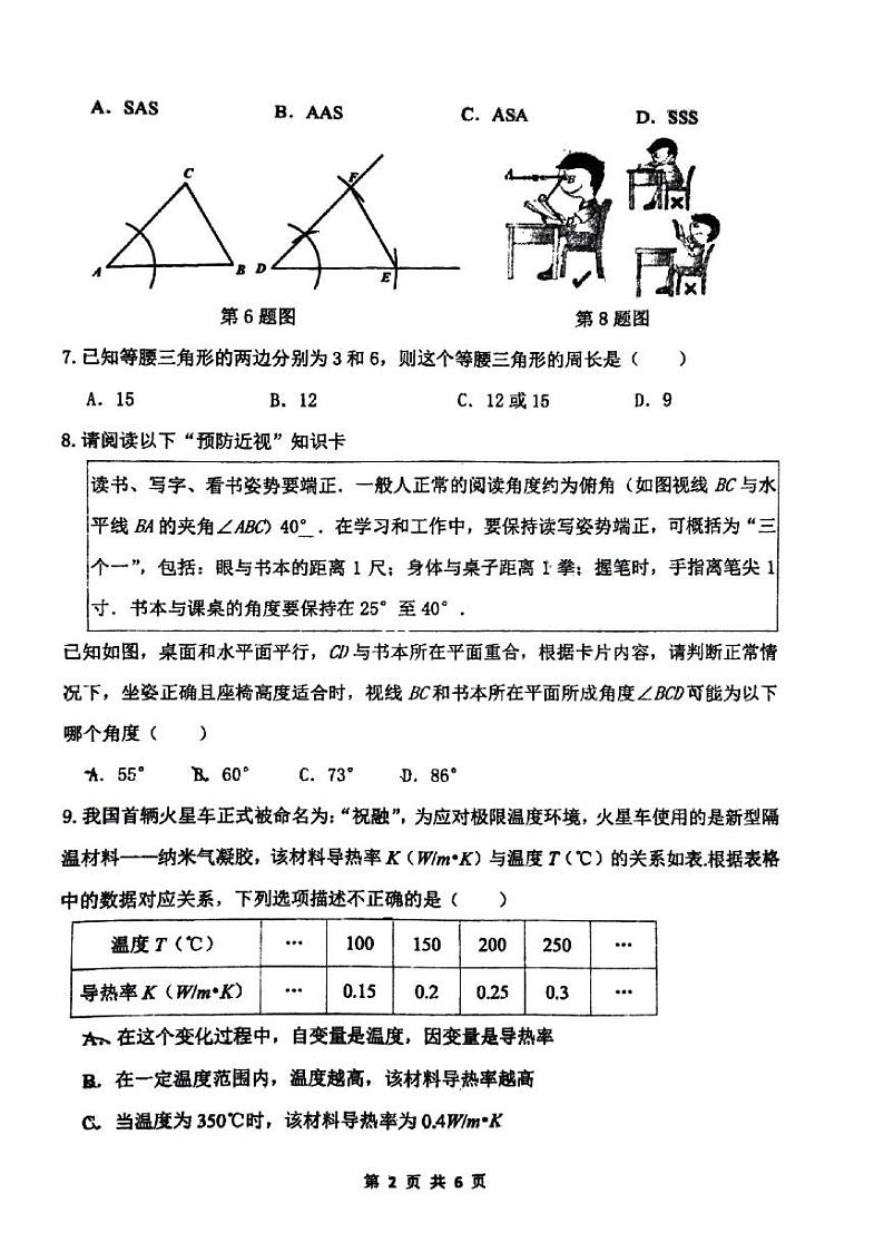 河南省郑州市郑州高新技术产业开发区郑州枫杨外国语学校2023-2024学年七年级下学期期中考试数学试卷第2页
