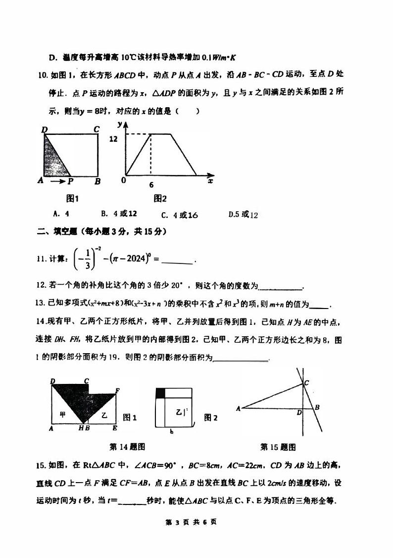 河南省郑州市郑州高新技术产业开发区郑州枫杨外国语学校2023-2024学年七年级下学期期中考试数学试卷第3页