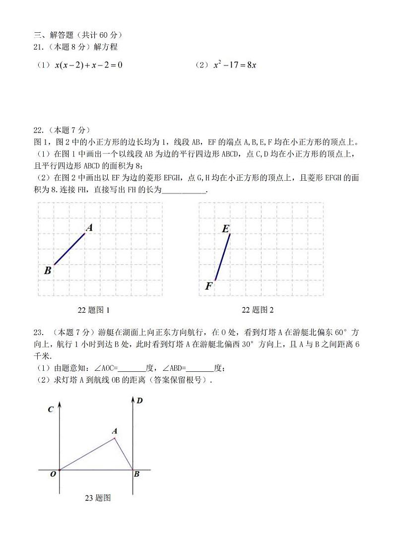 2024年哈尔滨市虹桥中学八年级下学期期中考试数学试卷和答案03