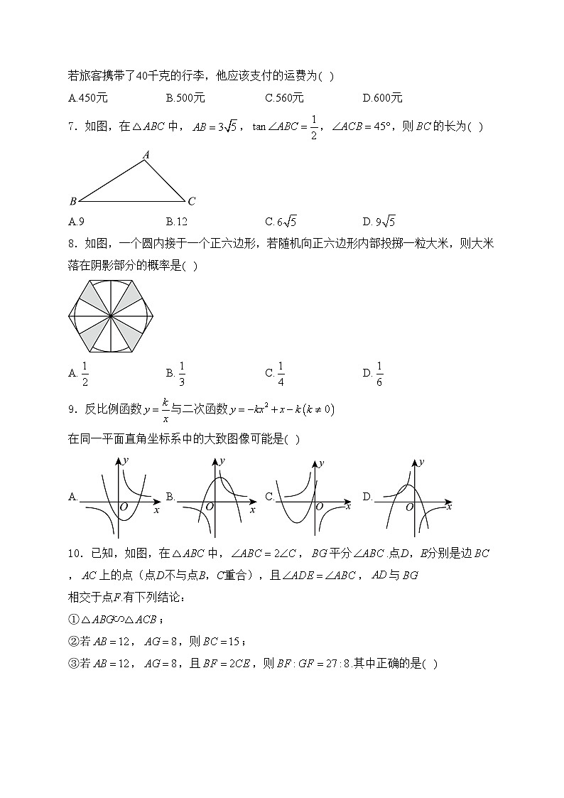 安徽省亳州市2024年中考二模数学试卷(含答案)02