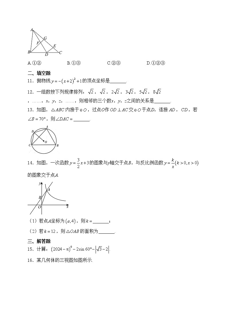 安徽省亳州市2024年中考二模数学试卷(含答案)03