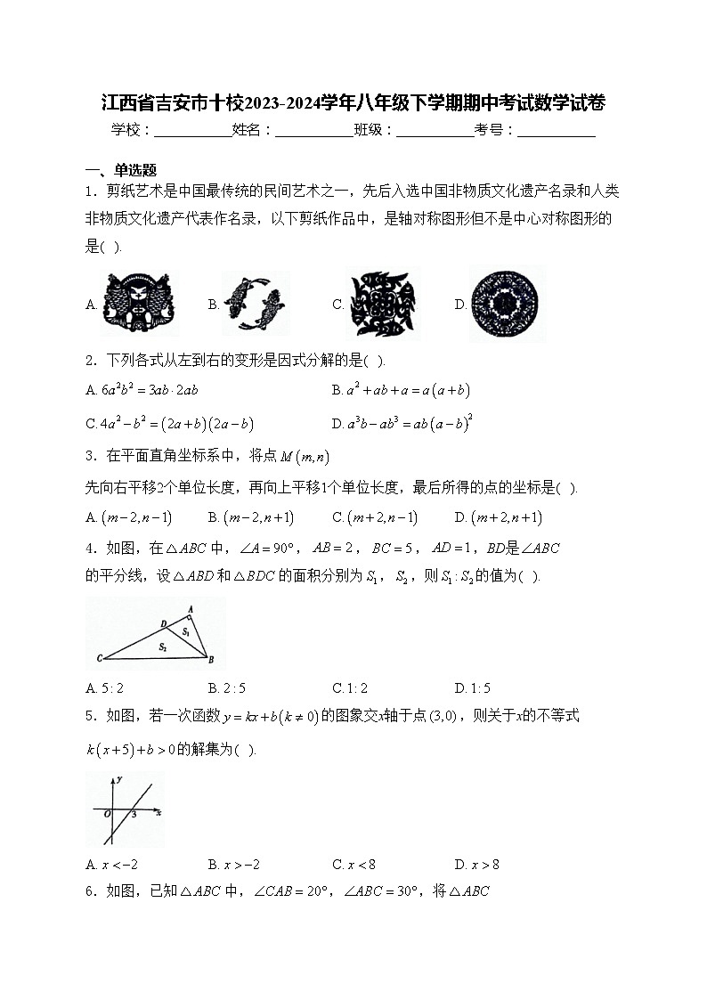 江西省吉安市十校2023-2024学年八年级下学期期中考试数学试卷(含答案)01