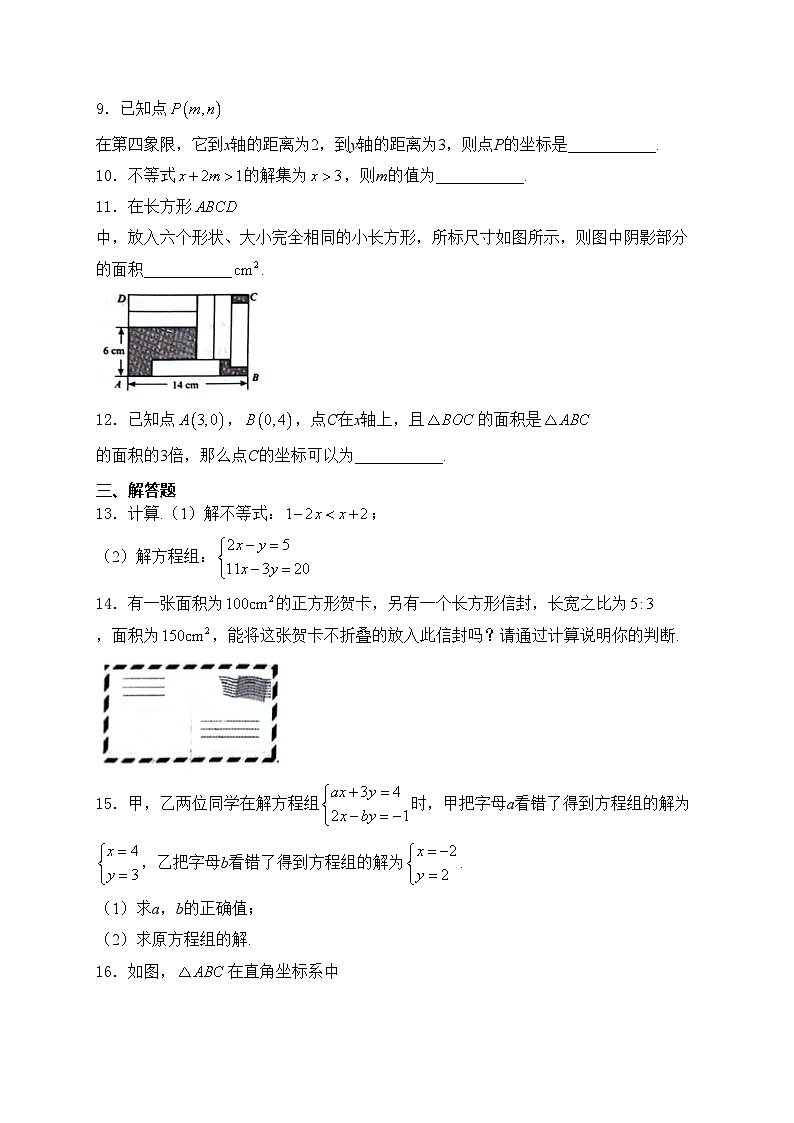 江西省南昌市2023-2024学年七年级下学期期中质量评估数学试卷(含答案)02