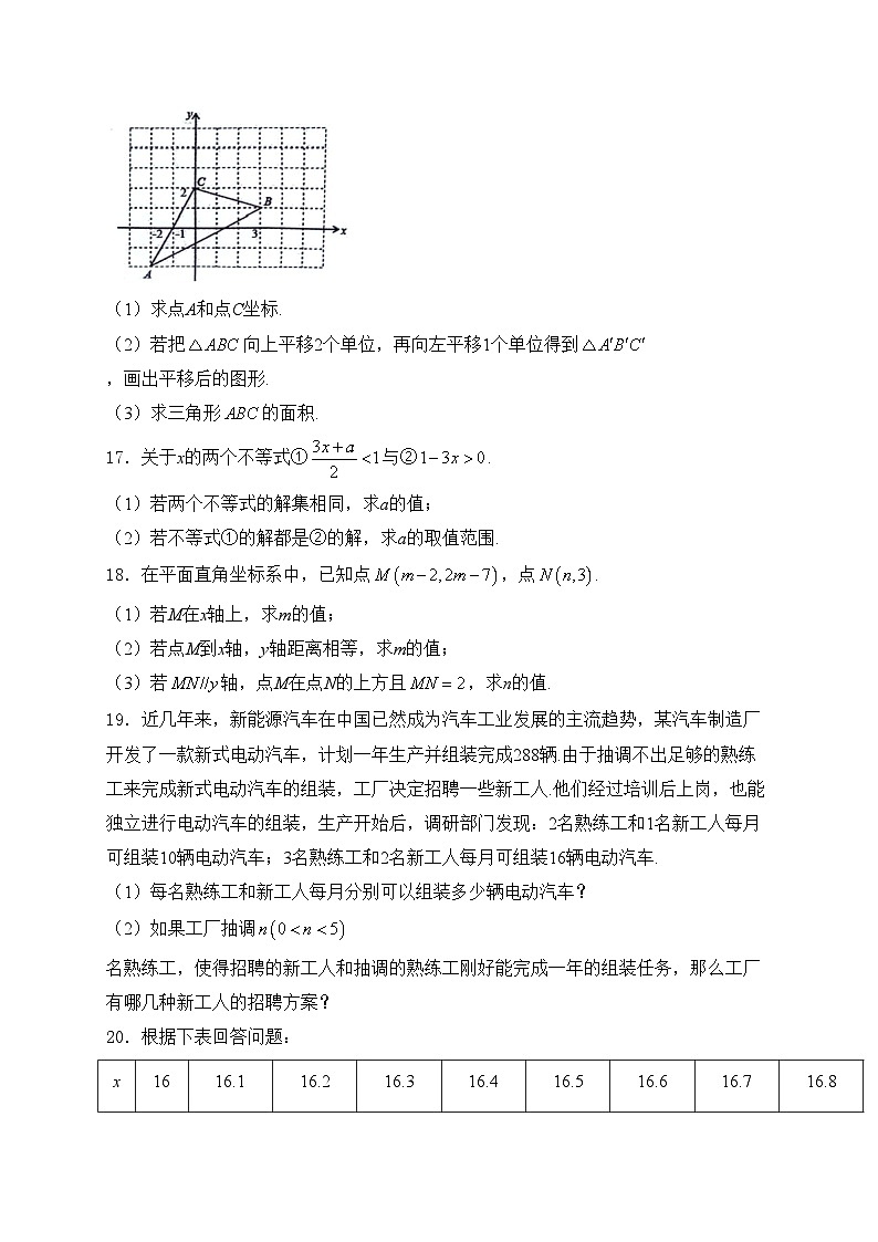 江西省南昌市2023-2024学年七年级下学期期中质量评估数学试卷(含答案)03
