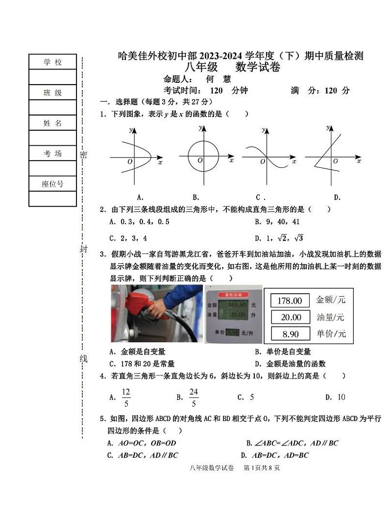 2024年哈尔滨美佳外校初中部八年级下学期期中数学试卷和答案01