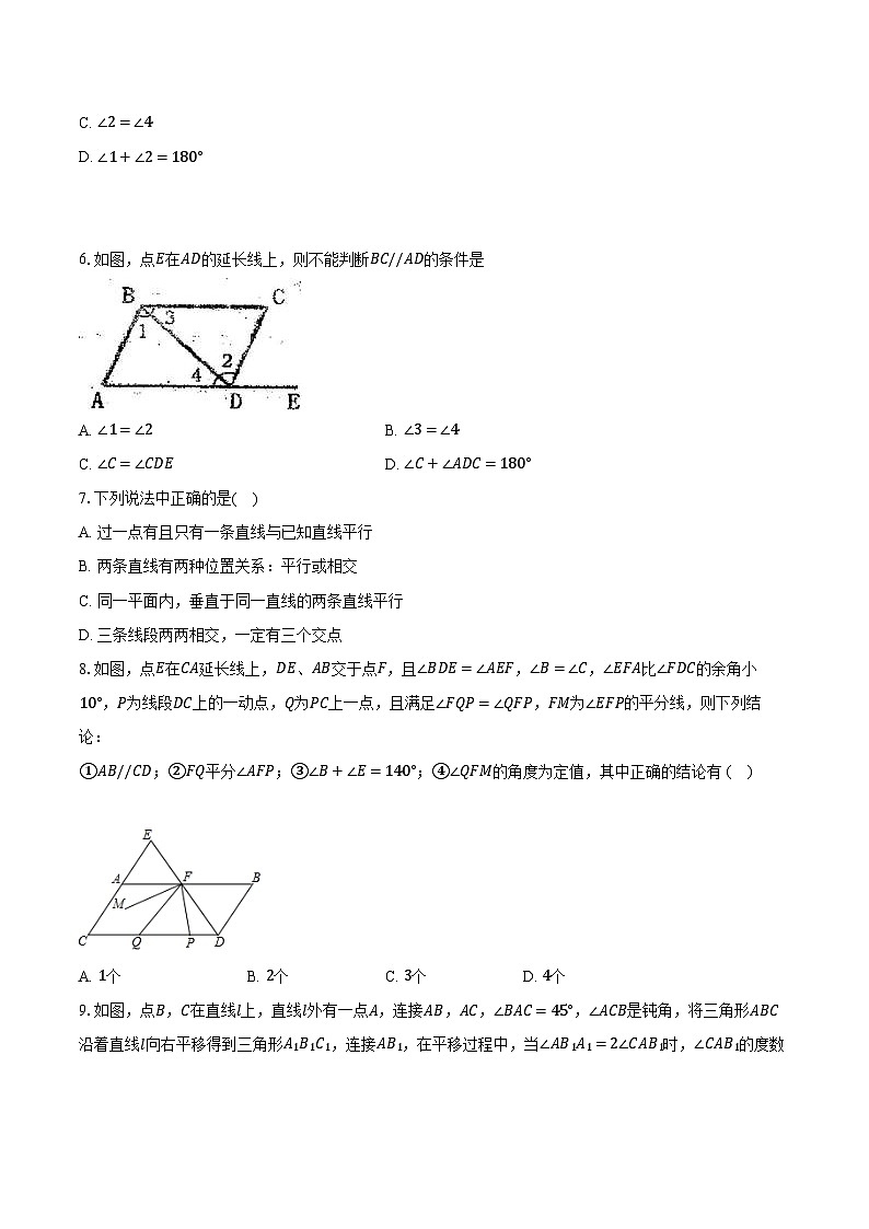 浙教版初中数学七年级下册第一单元《平行线》单元测试卷（困难）（较易）（含详细答案解析）第2页