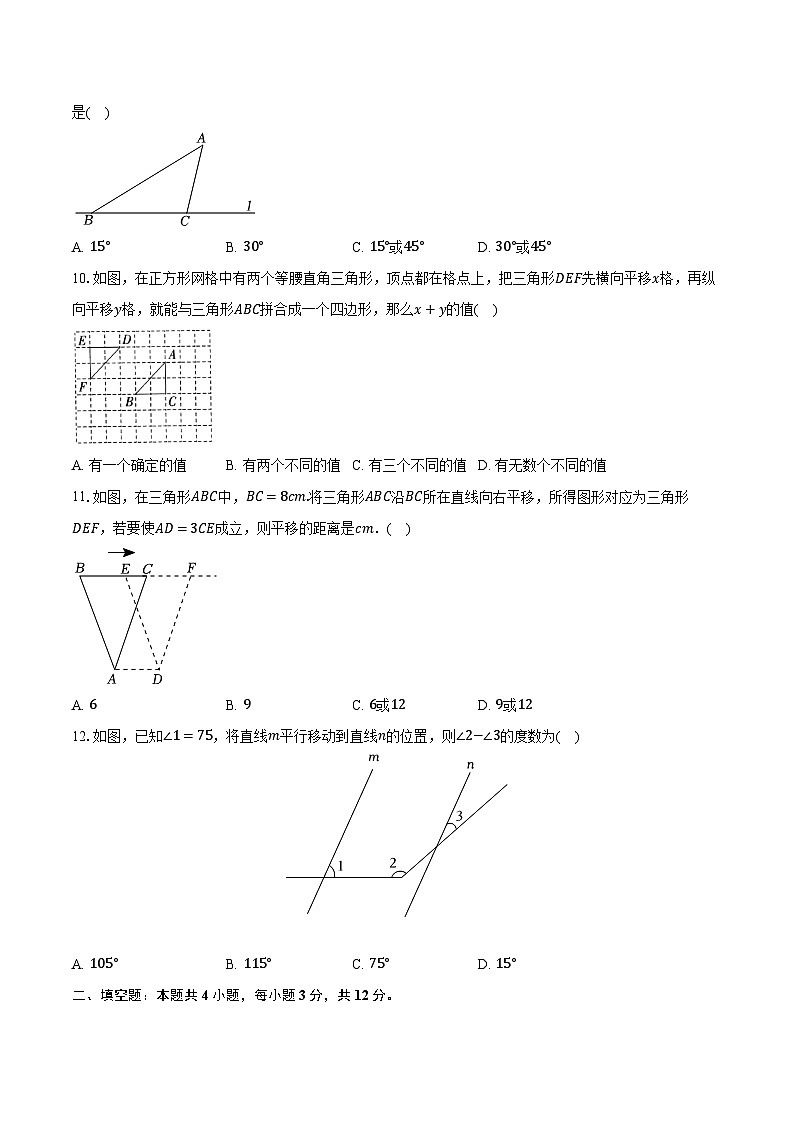 浙教版初中数学七年级下册第一单元《平行线》单元测试卷（困难）（较易）（含详细答案解析）第3页