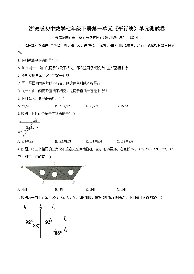 浙教版初中数学七年级下册第一单元《平行线》单元测试卷（较易）（含详细答案解析）第1页