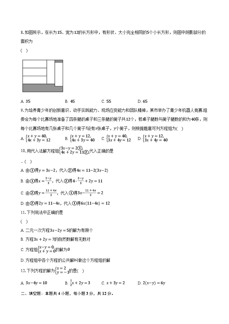 浙教版初中数学七年级下册第二单元《二元一次方程组》单元测试卷（标准难度）（含详细答案解析）02
