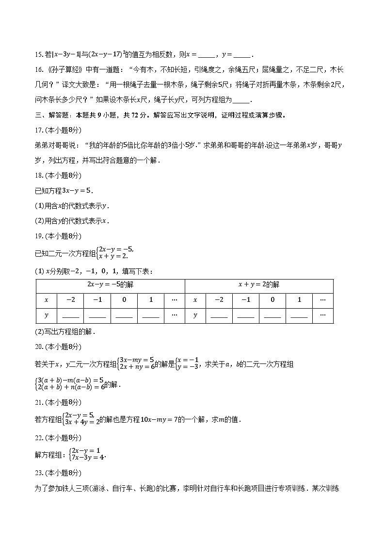 浙教版初中数学七年级下册第二单元《二元一次方程组》单元测试卷（较易）（含详细答案解析）第3页