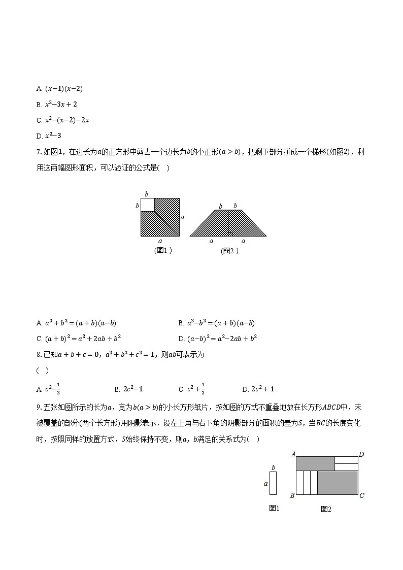 浙教版初中数学七年级下册第三单元《整式的乘除 》单元测试卷（标准难度）（含详细答案解析）第2页