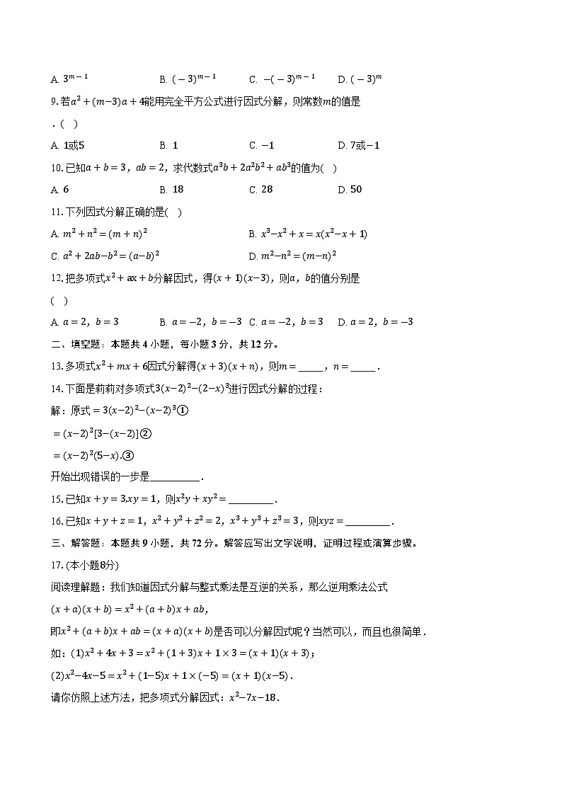 浙教版初中数学七年级下册第四单元《因式分解 》单元测试卷（标准难度）（含详细答案解析）02
