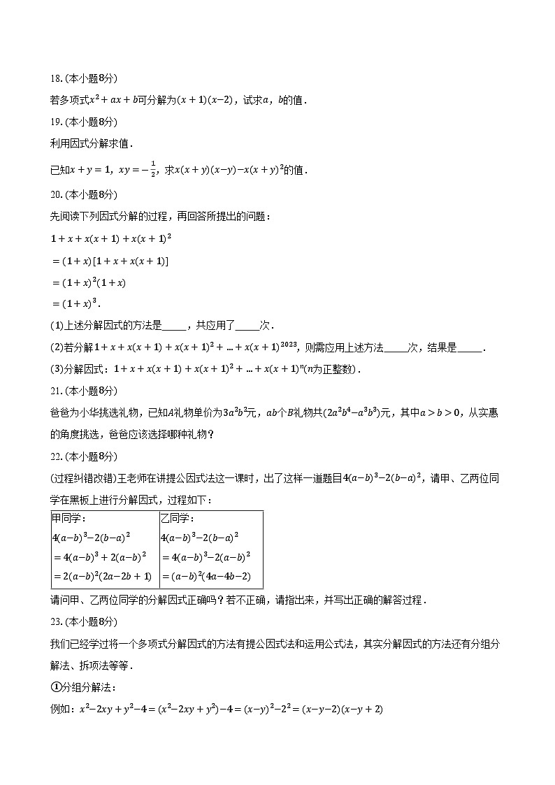 浙教版初中数学七年级下册第四单元《因式分解 》单元测试卷（标准难度）（含详细答案解析）03
