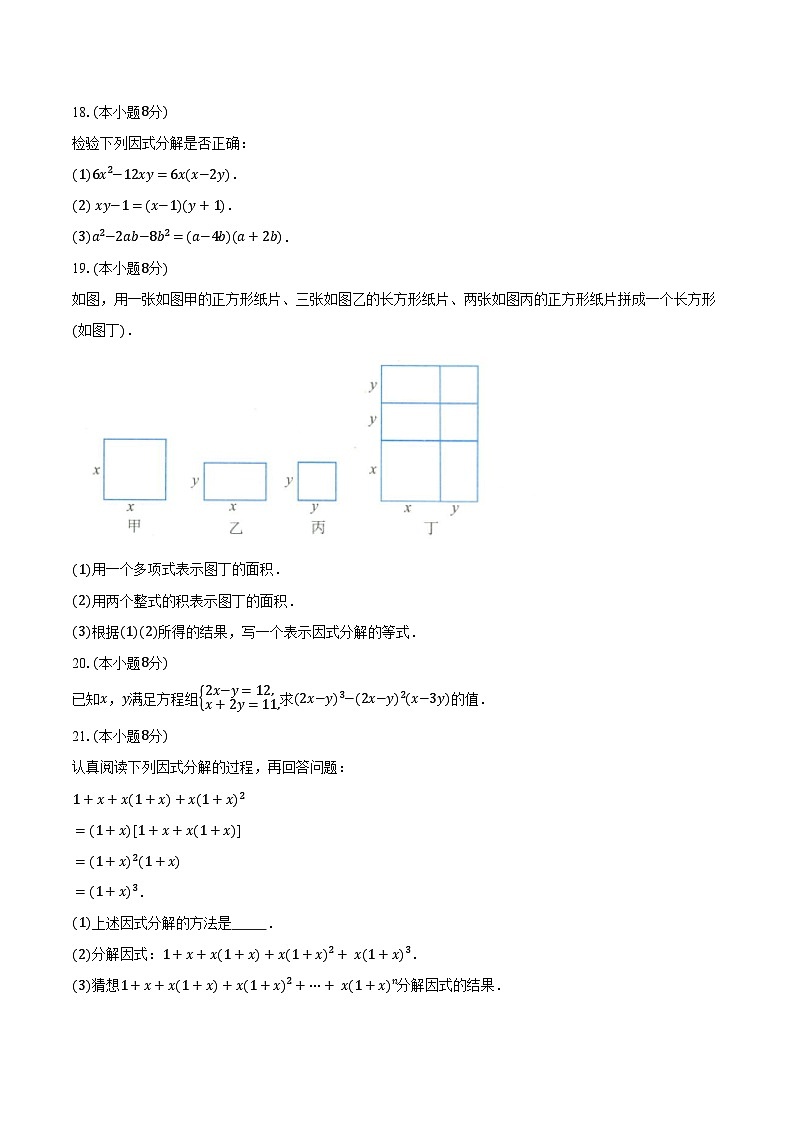 浙教版初中数学七年级下册第四单元《因式分解 》单元测试卷（较易）（含详细答案解析）第3页